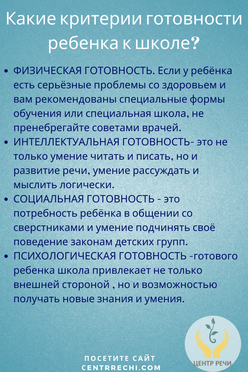 Когда записывать ребенка в школу? Тест внутри. | Медицинская клиника 