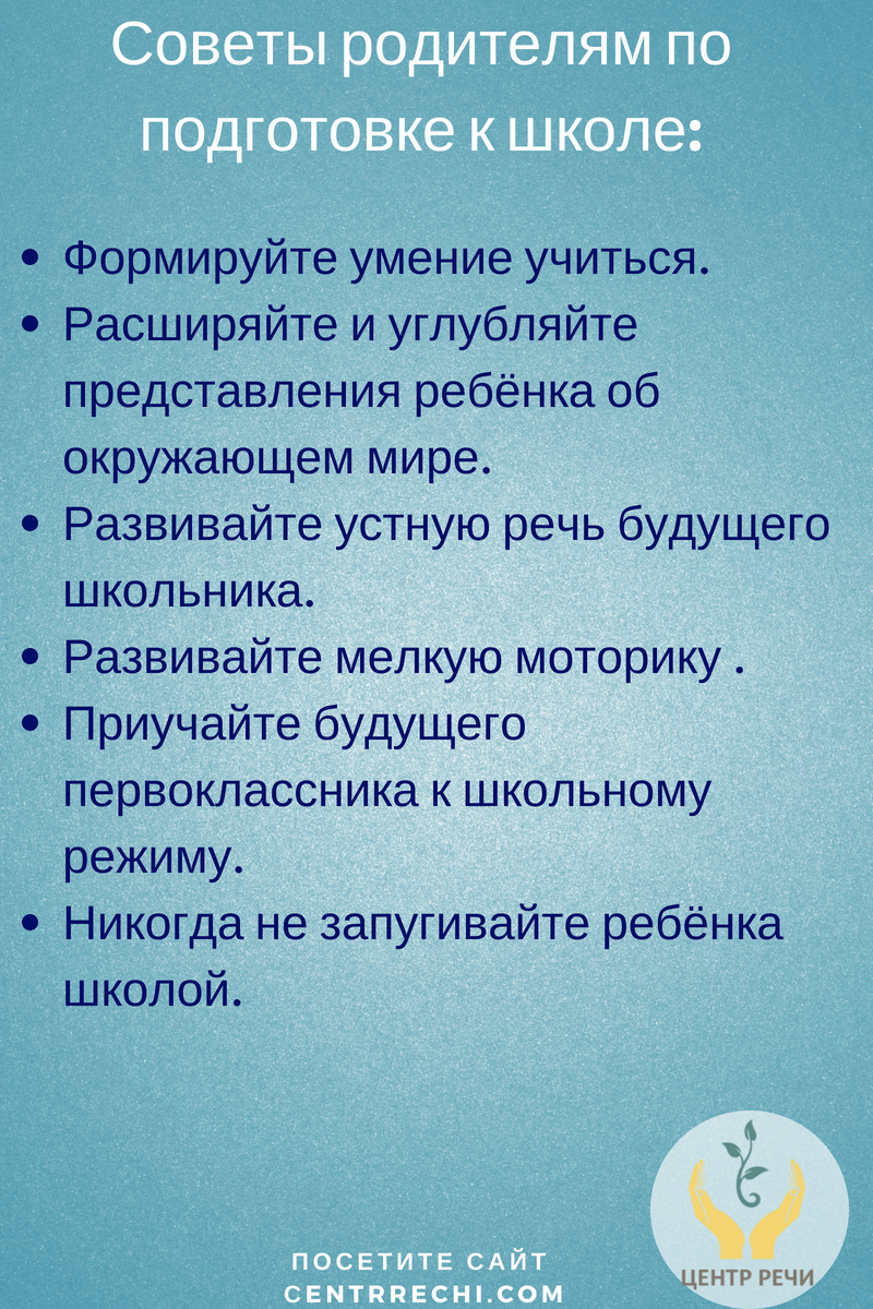 Когда записывать ребенка в школу? Тест внутри. | Медицинская клиника 